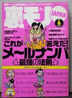 2025年最新】裏モノjapanの人気アイテム - メルカリ