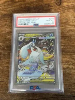 PSA10】メガユキメノコex SAR - メルカリ