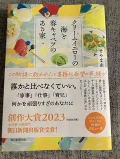 クリームエラーの海と春キャベツのある家