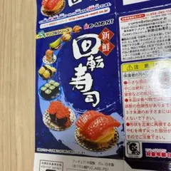 ぷちサンプルシリーズ　リーメント　新鮮回転寿司