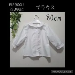 ELFINDOLL CLASSIC　西松屋　 ブラウス 80cm