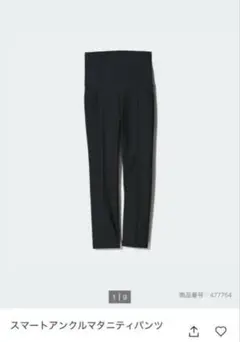 【UNIQLO】マタニティ　スマートアンクルパンツ　Мサイズ