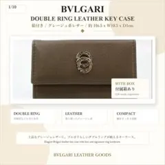 BVLGARI ブルガリ ダブルリング キーケース レザー 箱付き 中古のサムネイル