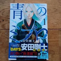 2026年最新】青のミブロ 初版の人気アイテム - メルカリ