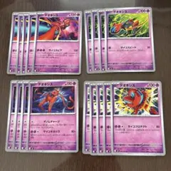 ポケモンカード　デオキシス　まとめ売り