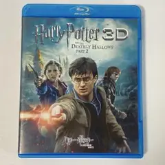 ハリーポッター 死の秘宝 PART2 Blu-ray3D＋2D