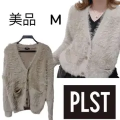 美品　PLST プラステ　フェザーモールヤーンカーディガン　シャギー　M
