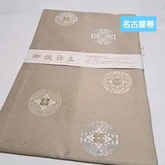 No.5731　名古屋帯　九寸　仕立済　正絹　着物　新品未使用 No.5731 名古屋帯 九寸 仕立済 正絹 着物 新品未使用 - メルカリ
