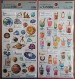 大人の図鑑シール 天体編 / ジュース編