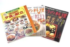 料理本 3冊 きょうの料理（2010年12月・2011年1月） +主婦の友付録