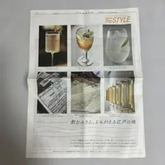 NIKKEI The STYLE 2025年8月24日号 飲むみりん、よみがえる