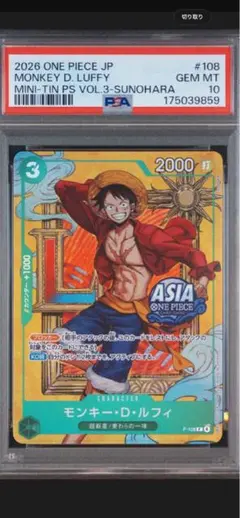 Vジャンプ10月特大号応募者全員サービス PSA10 連番 ルフィ ロー