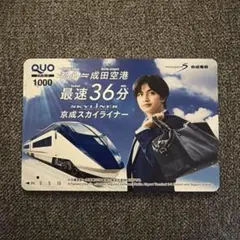 QUOカード 中島健人　スカイライナー　使用済み