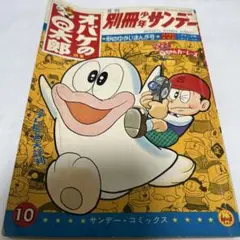 週刊少年サンデー増刊 春休みゆかい号 1965年（昭和40年） 週刊少年サンデー増刊 春休みゆかい号 1965年（昭和40年）