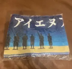 【匿名配送】INI マフラータオル