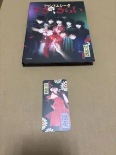 ファントムシータ すき、きらい ハイネ盤 凛花
