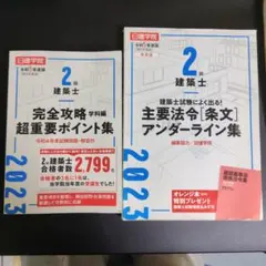 2026年最新】日建学院法令集の人気アイテム - メルカリ
