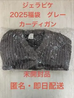 gelato pique 2025福袋 グレー カーディガン ジェラートピケ