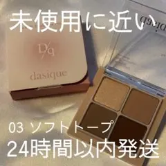 dasique ソフトフィットアイシャドウパレット#03 ソフトトーブ