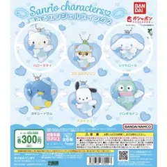 夢みるエンジェルスイング2 ブルー　シナモロール　キティ　ガチャ　サンリオ