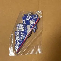 Fate 名言ラバーストラップ ランサー FGO クーフーリン