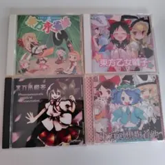 イオシス 東方 音楽CD 4枚セット