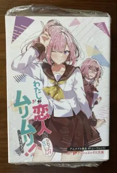 【新品未開封】わたしが恋人になれるわけないじゃん 6巻 アニメイト特典付き 新品未開封】わたしが恋人になれるわけないじゃん 6巻 アニメイト特典