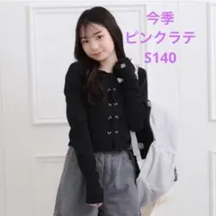 ピンクラテ レースアップテレコプルオーバー サイズS 140