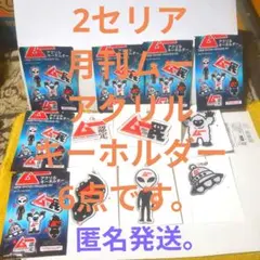 2セリア　月刊ムー　アクリルキーホルダー6点です。