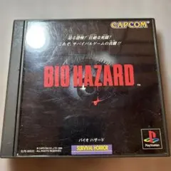 BIO HAZARD バイオハザードPS1 ソフト