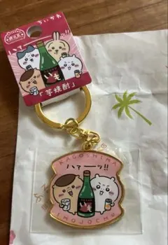 ちいかわ 鹿児島限定 芋焼酎 キーホルダー