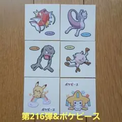 ポケモンパンシール　第216弾など　６枚まとめ売り
