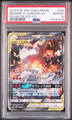 アセロラ※psa偽造品通報しますレシラム&リザードンGX sa psa10 アセロラ※psa偽造品通報します様専用レシラム&リザードンGX sa