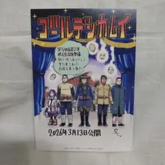 ゴールデンカムイ 映画入場者特典