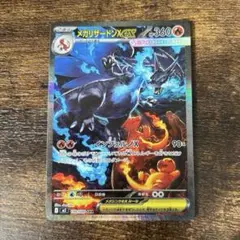 ポケモンカード　メガリザードンX ex SAR