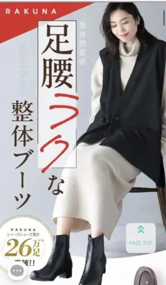 2026年最新】rakuna 整体ブーツの人気アイテム - メルカリ