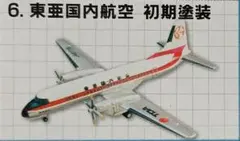 TDA 大型 パネル 時計　東亜国内航空　ノベルティ　航空機 tda グッズ　壁 1/200 YS-11A TDA 東亜国内航空 やしま JA8765 [YS21128] JALUX