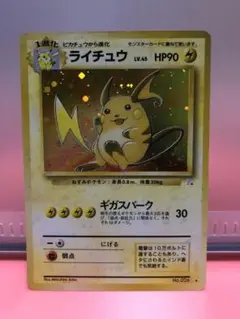 ライチュウ グレート レジェンド プロモ 044/L-P 買取】ポケモンカードゲーム プロモ ライチュウ グレート 044