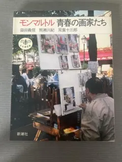 2026年最新】モンマルトル 絵画の人気アイテム - メルカリ