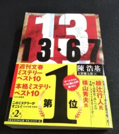 13・67