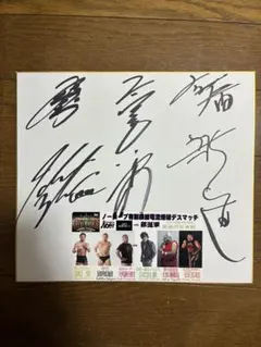 2025年最新】大仁田厚 サインの人気アイテム - メルカリ