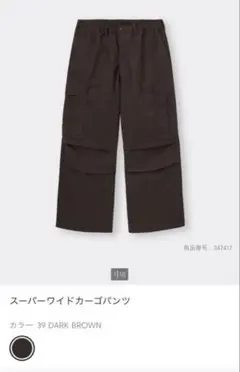 GUスーパーワイドカーゴパンツ ダークブラウン