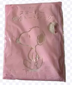 ゼクシィ　付録　スヌーピー