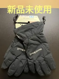 【新品未使用】モンベル ウインター トレッキンググローブ Men's Mサイズ