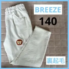 breeze 裏起毛
