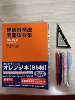 建築基準法関係法令集 2025年版/一級用/アンダーラインインデックス済み 2025年版 建築基準関係法令集 一級建築士（線引・インデックス