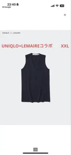 【未用品】UNIQLO×Lemaire ノースリーブセーター