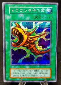 【希少】枠ズレ　裁断　エラー　ドラゴンの支配者　ドラゴンを呼ぶ笛　シークレット 2025年最新】ドラゴンを呼ぶ笛 シークレットの人気アイテム