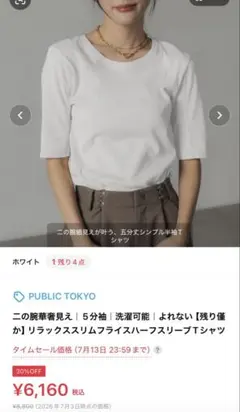 PUBLIC TOKYO リラックススリムフライスハーフスリーブTシャツ　新品のサムネイル
