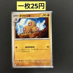 【ダグトリオ 】まとめ買い一枚25円（残り１枚）